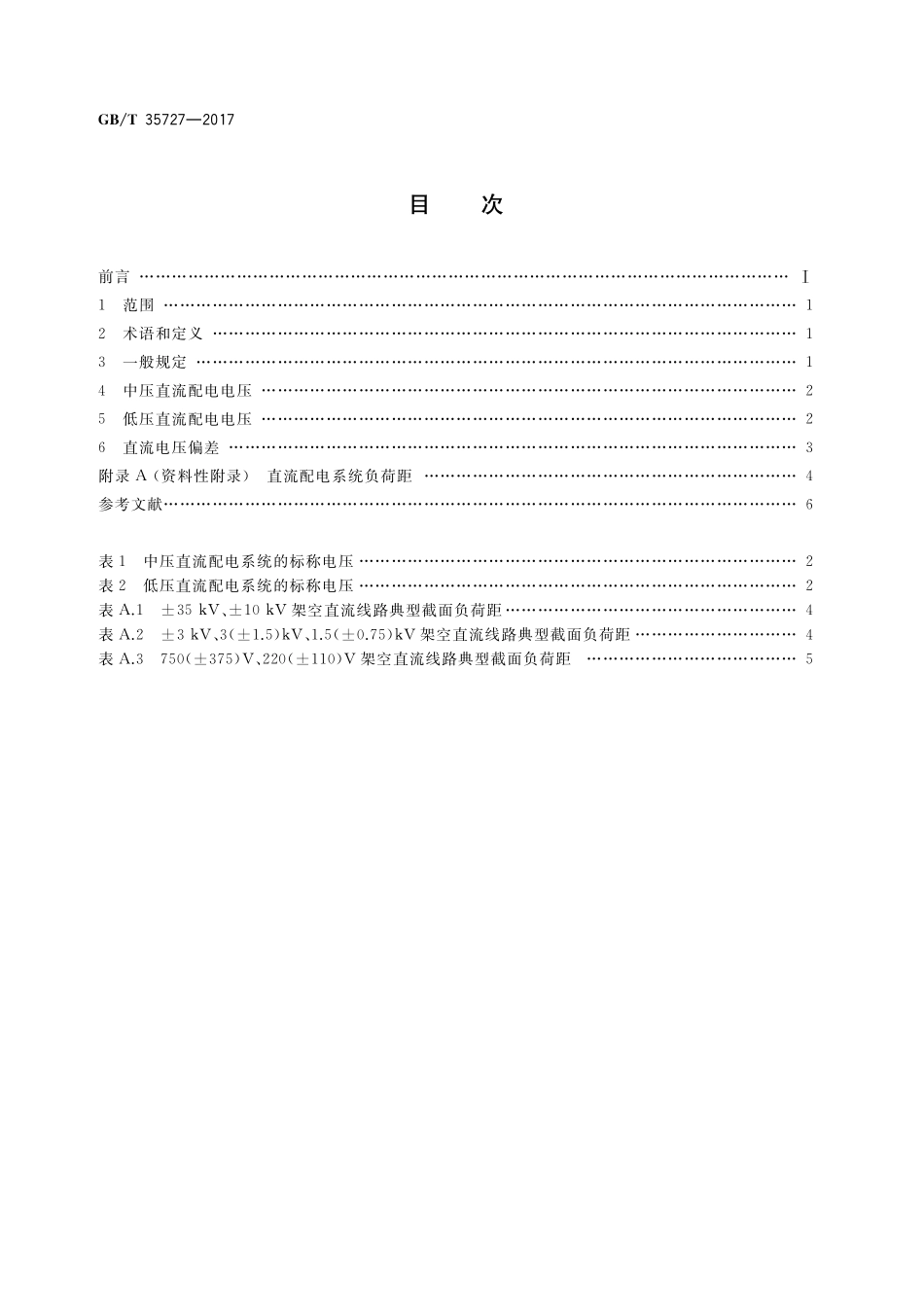GB／T 35727-2017 中低压直流配电电压导则.pdf_第2页