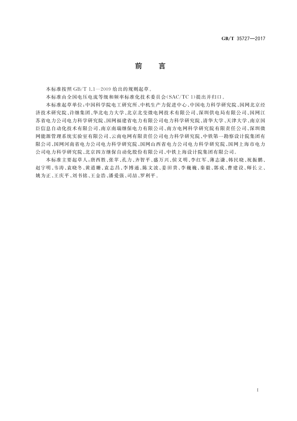 GB／T 35727-2017 中低压直流配电电压导则.pdf_第3页