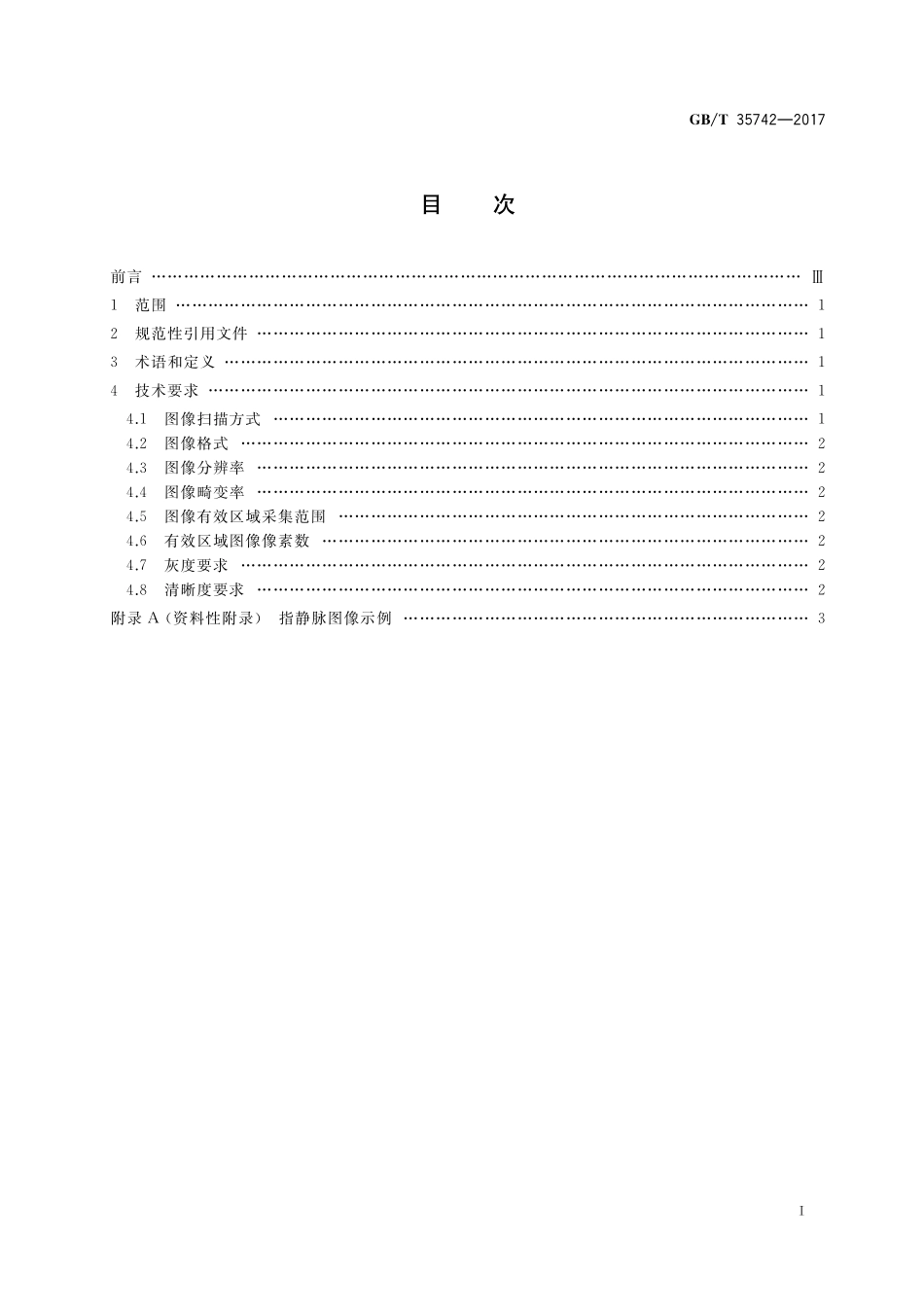 GB／T 35742-2017 公共安全 指静脉识别应用 图像技术要求.pdf_第2页
