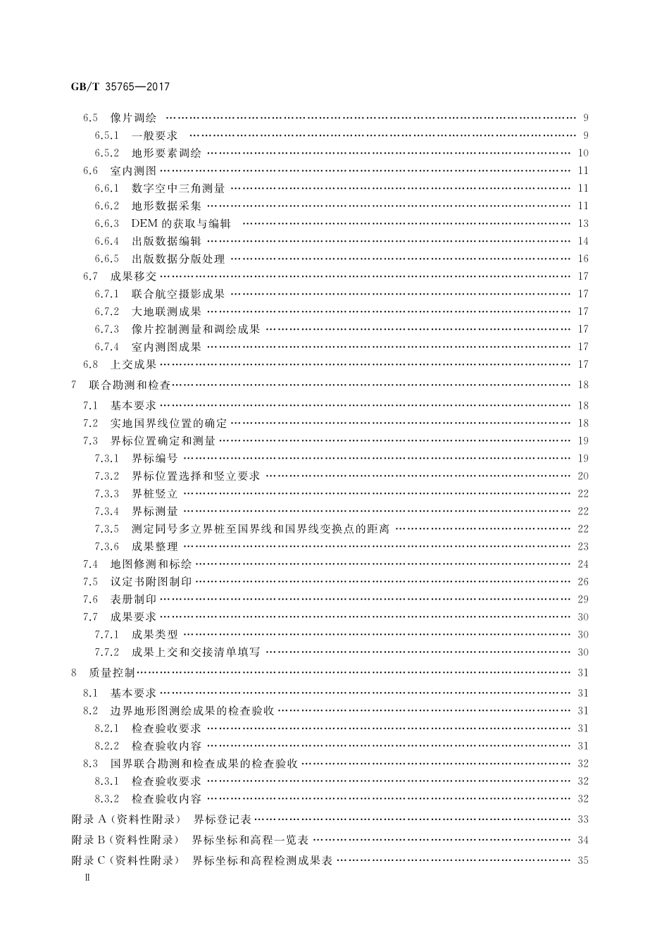 GB/T 35765-2017 陆地国界测绘规范.pdf_第3页