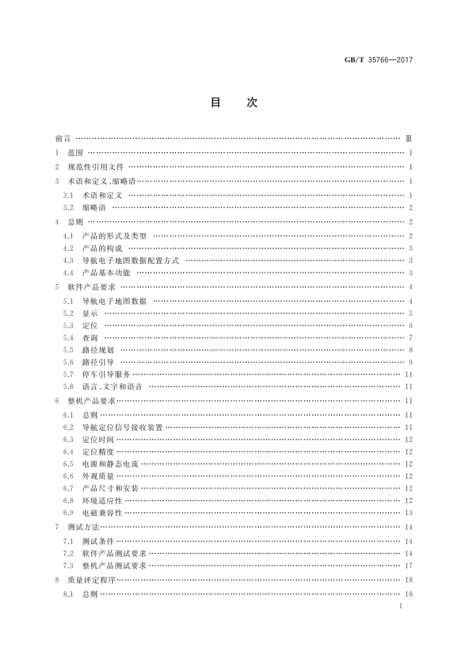 GB／T 35766-2017 地图导航定位产品通用规范.pdf_第2页