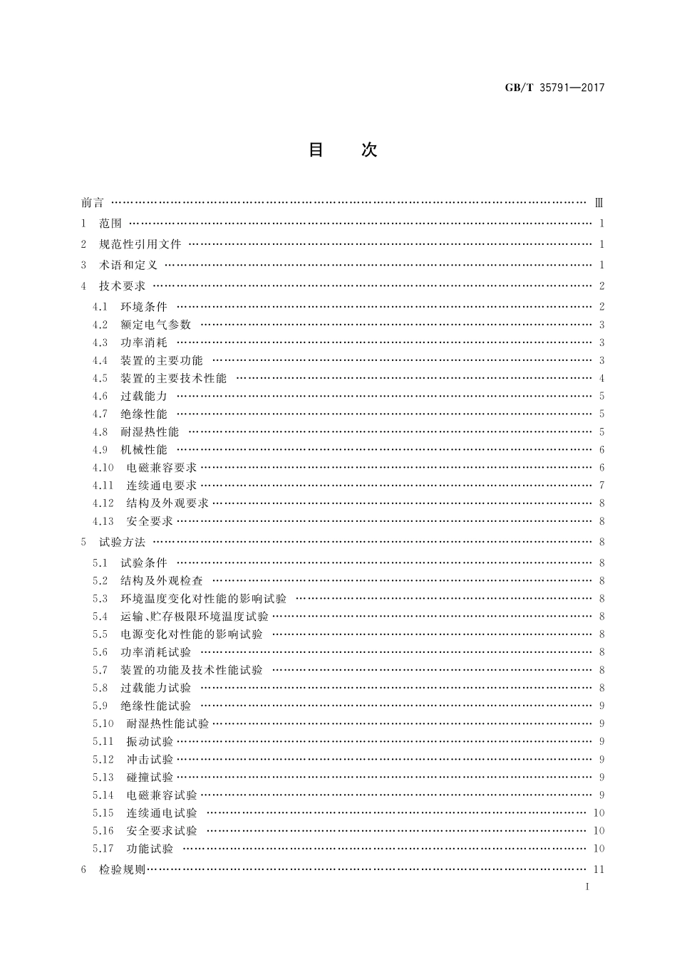 GB／T 35791-2017 中性点非有效接地系统单相接地故障行波选线装置技术要求.pdf_第2页