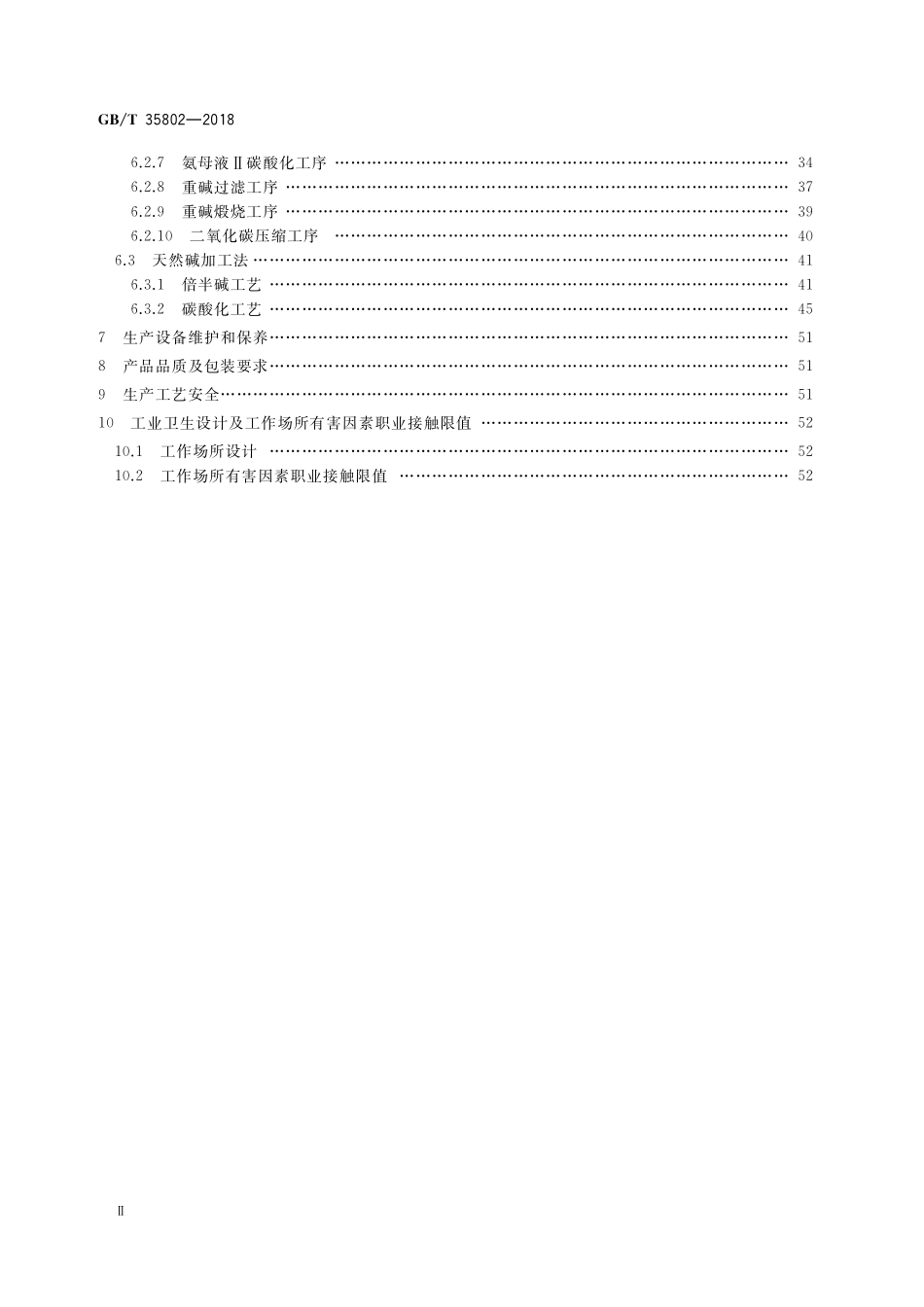 GB／T 35802-2018 碳酸钠生产技术规范.pdf_第3页