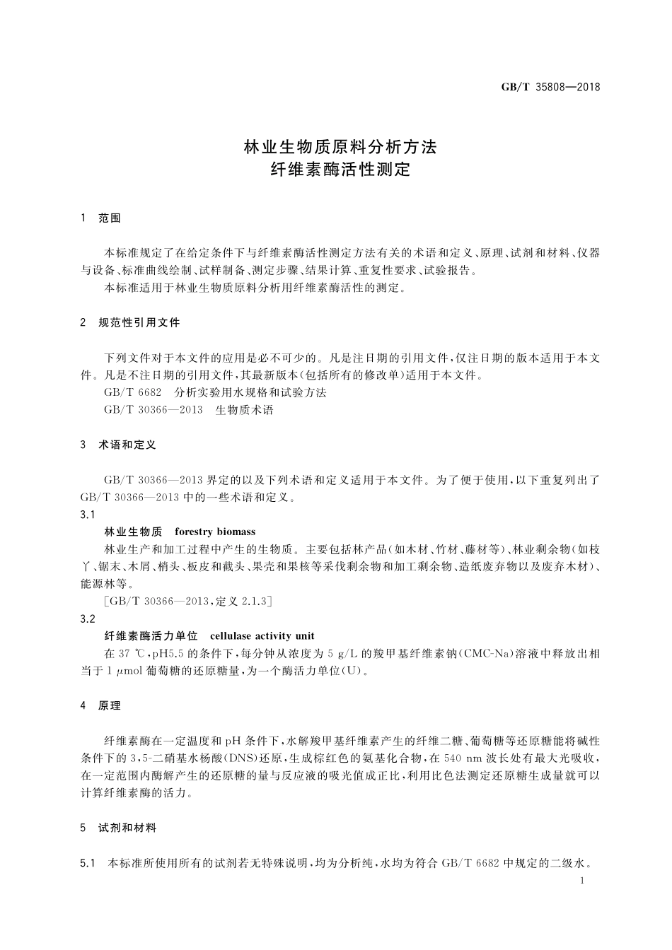 GB／T 35808-2018 林业生物质原料分析方法 纤维素酶活性测定.pdf_第3页