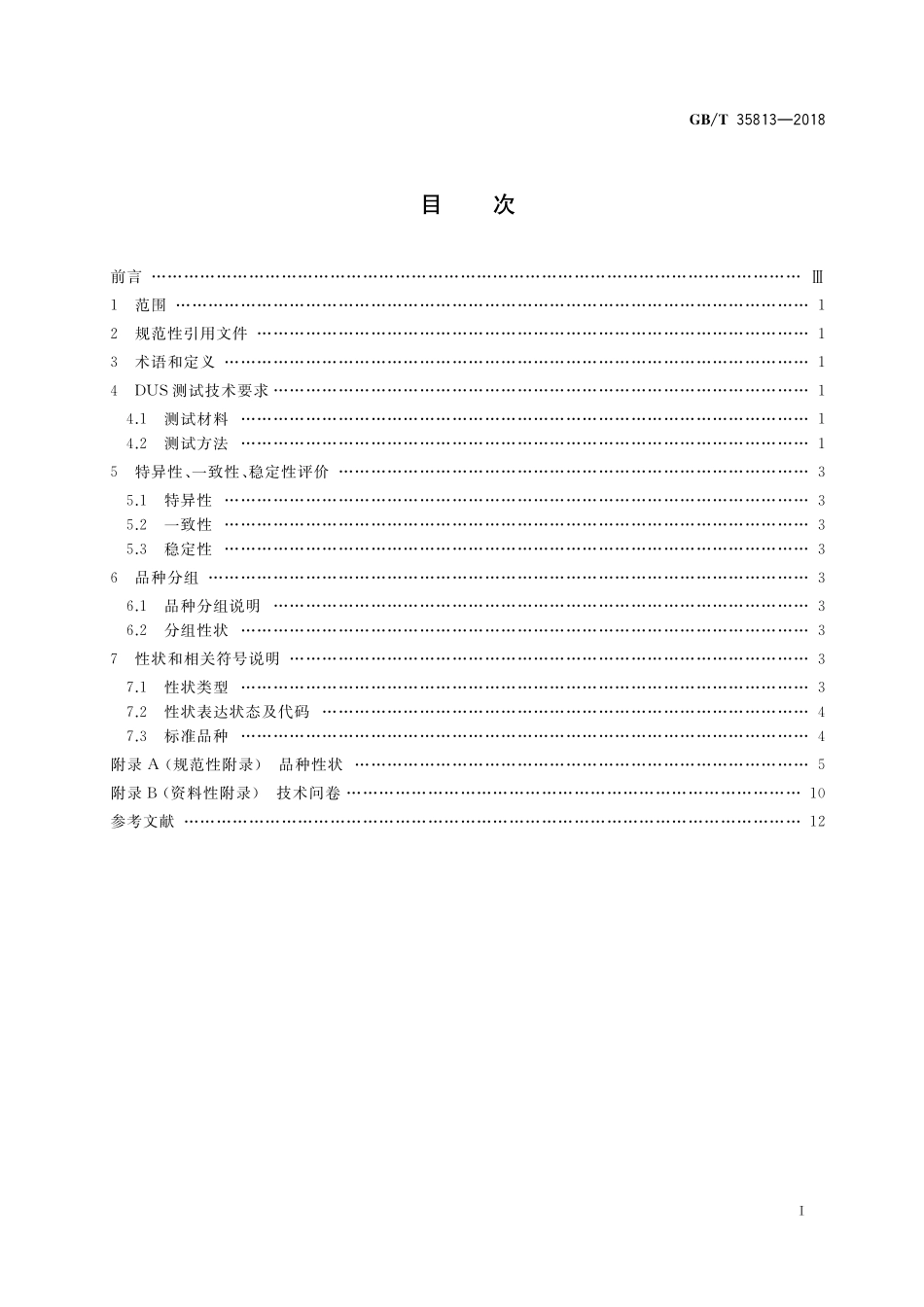 GB／T 35813-2018 植物新品种特异性、一致性、稳定性测试指南 黄栌属.pdf_第2页