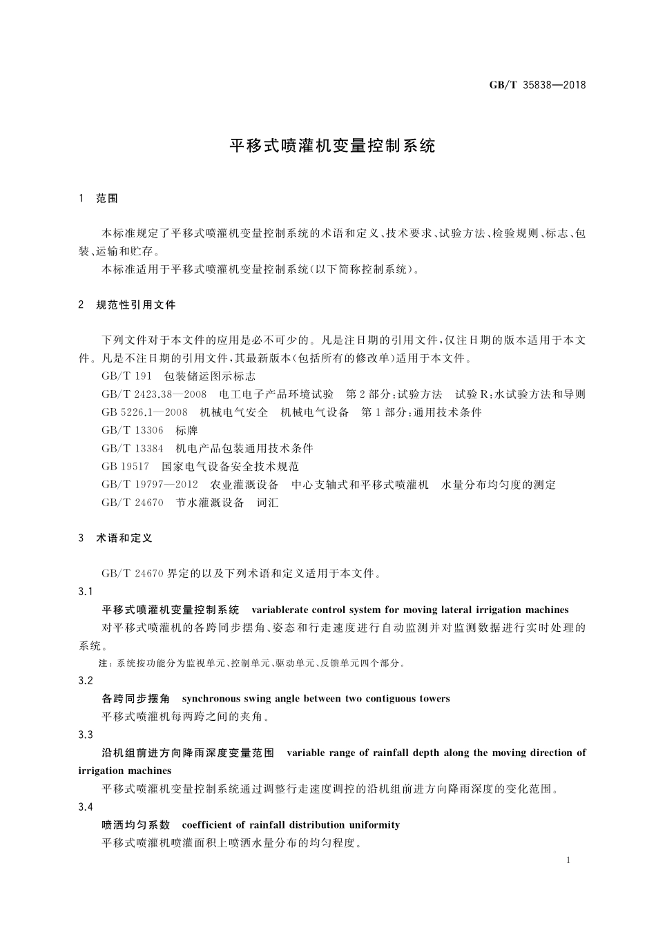 GB／T 35838-2018 平移式喷灌机变量控制系统.pdf_第3页