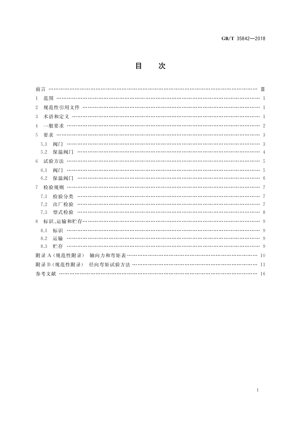 GB／T 35842-2018 城镇供热预制直埋保温阀门技术要求.pdf_第2页