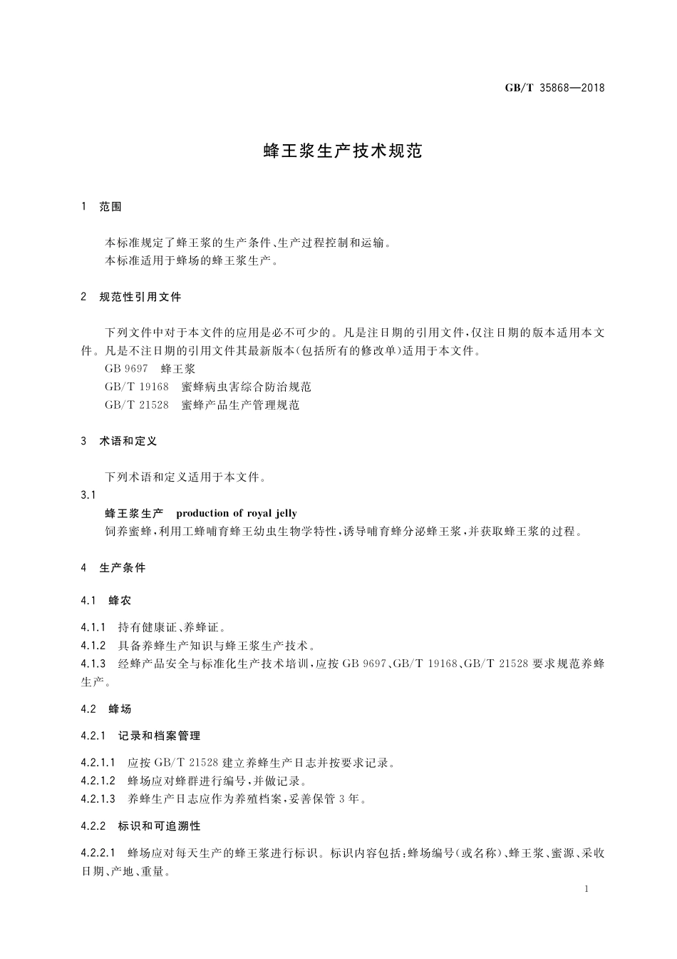 GB／T 35868-2018 蜂王浆生产技术规范.pdf_第3页