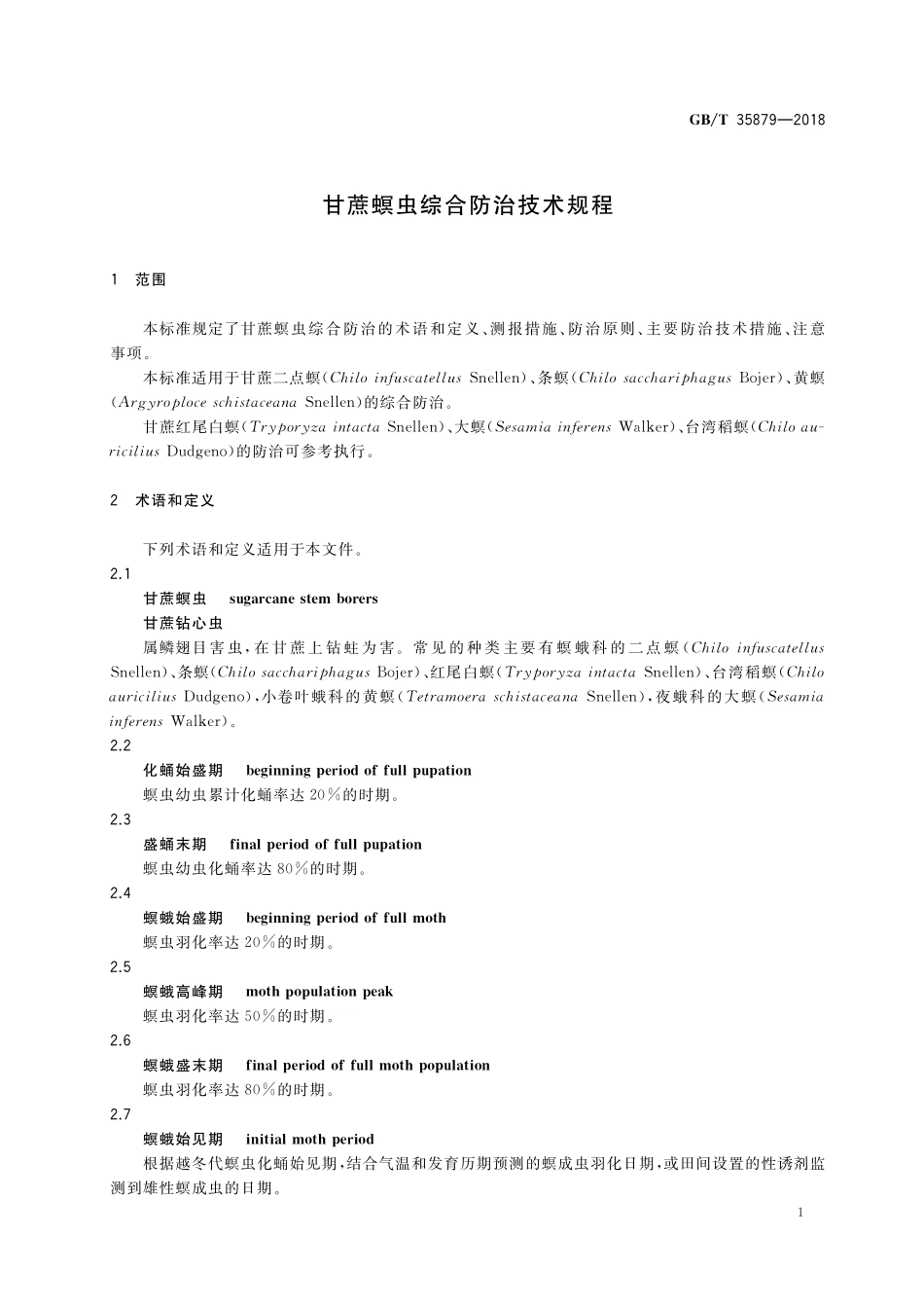 GB／T 35879-2018 甘蔗螟虫综合防治技术规程.pdf_第3页