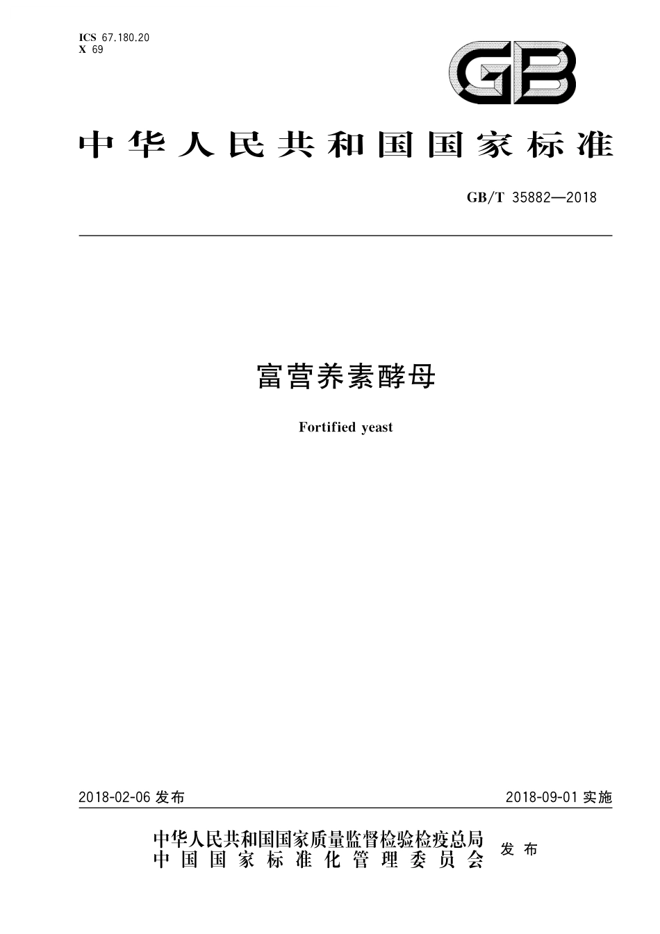 GB／T 35882-2018 富营养素酵母.pdf_第1页