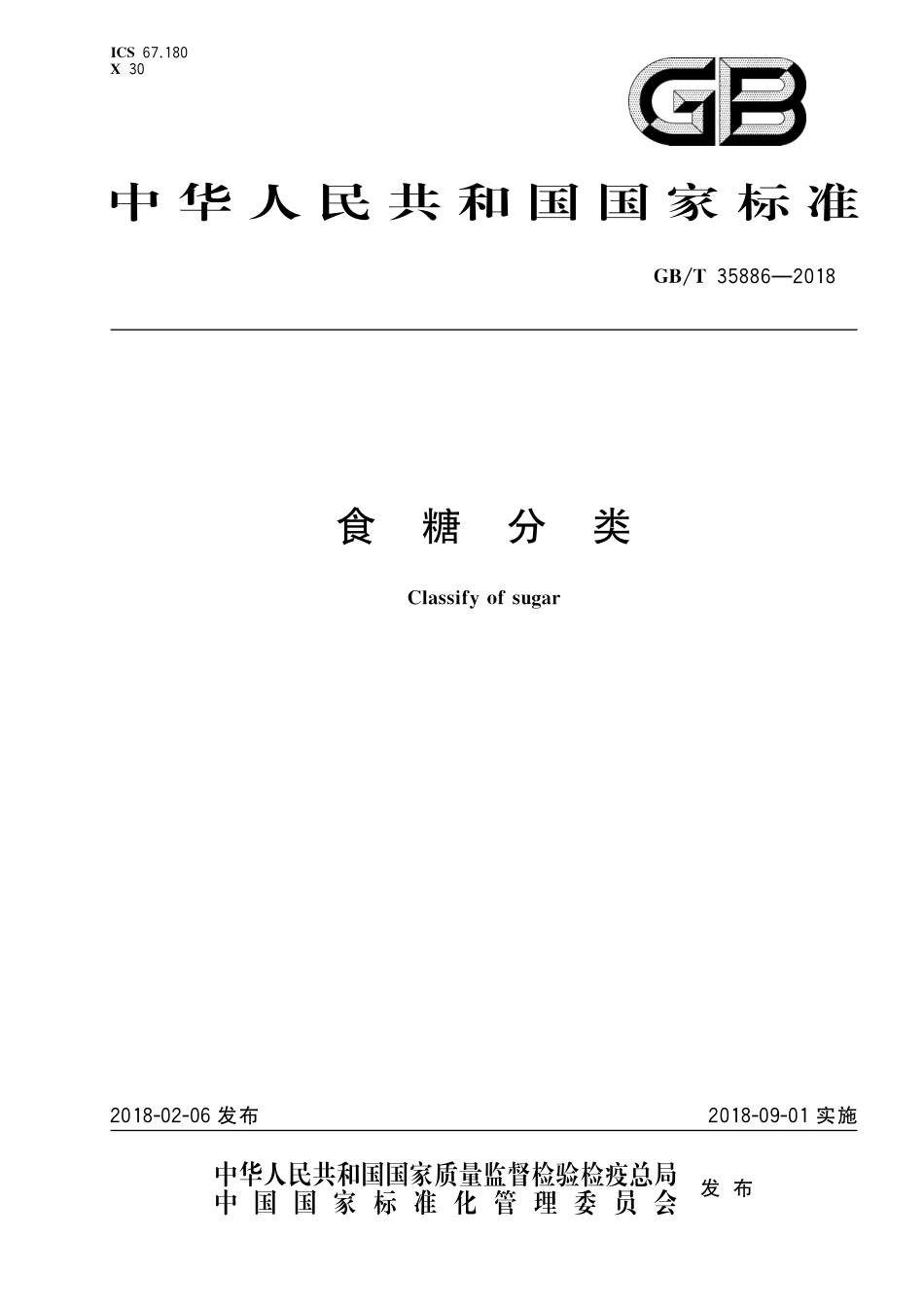 GB／T 35886-2018 食糖分类.pdf_第1页