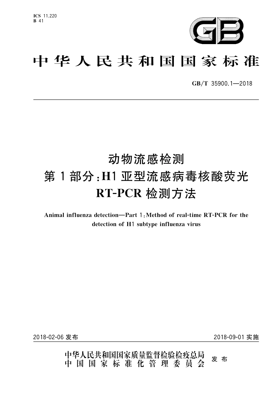 GB／T 35900.1-2018 动物流感检测 第1部分：H1亚型流感病毒核酸荧光RT-PCR检测方法.pdf_第1页