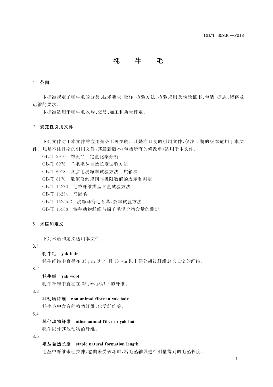 GB／T 35936-2018 牦牛毛.pdf_第3页