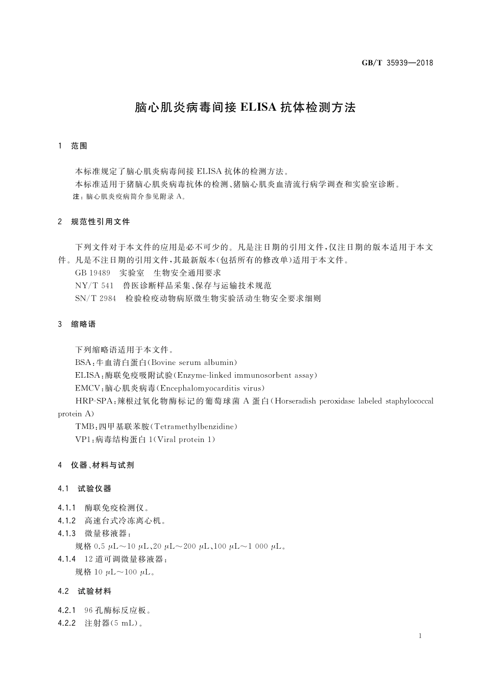 GB／T 35939-2018 脑心肌炎病毒间接ELISA抗体检测方法.pdf_第3页