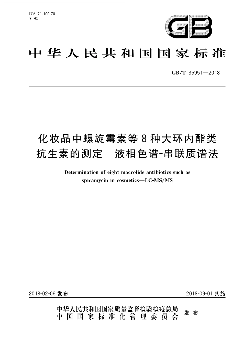 GB/T 35951-2018 化妆品中螺旋霉素等8种大环内酯类抗生素的测定 液相色谱-串联质谱法.pdf_第1页
