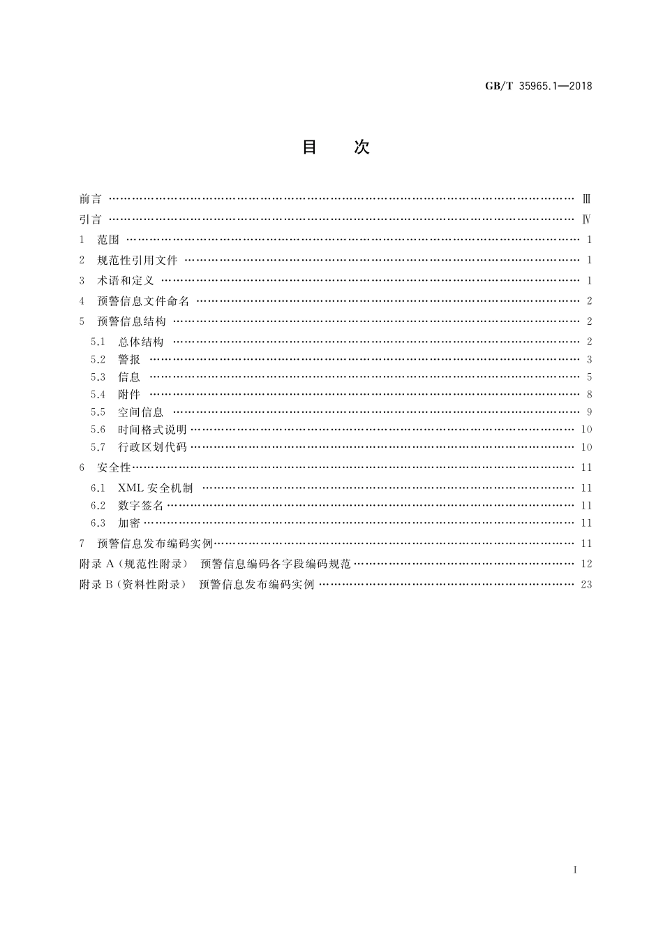 GB／T 35965.1-2018 应急信息交互协议 第1部分：预警信息.pdf_第2页