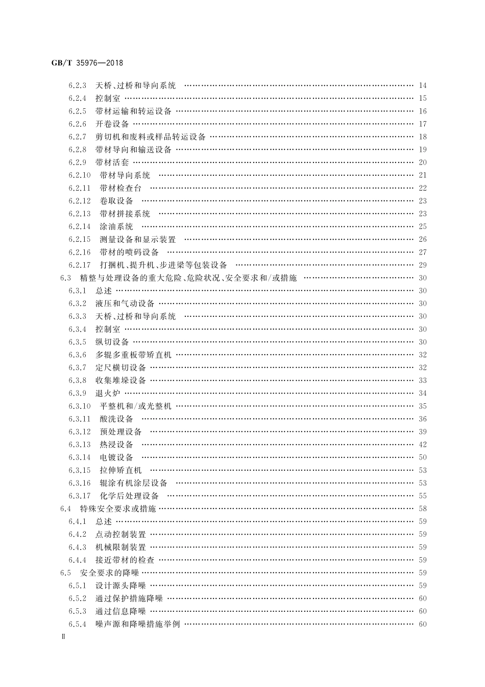 GB／T 35976-2018 板带精整与表面处理装备 安全技术条件.pdf_第3页