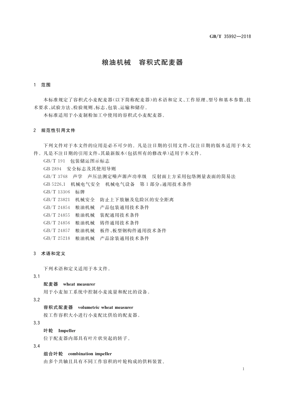 GB／T 35992-2018 粮油机械 容积式配麦器.pdf_第3页