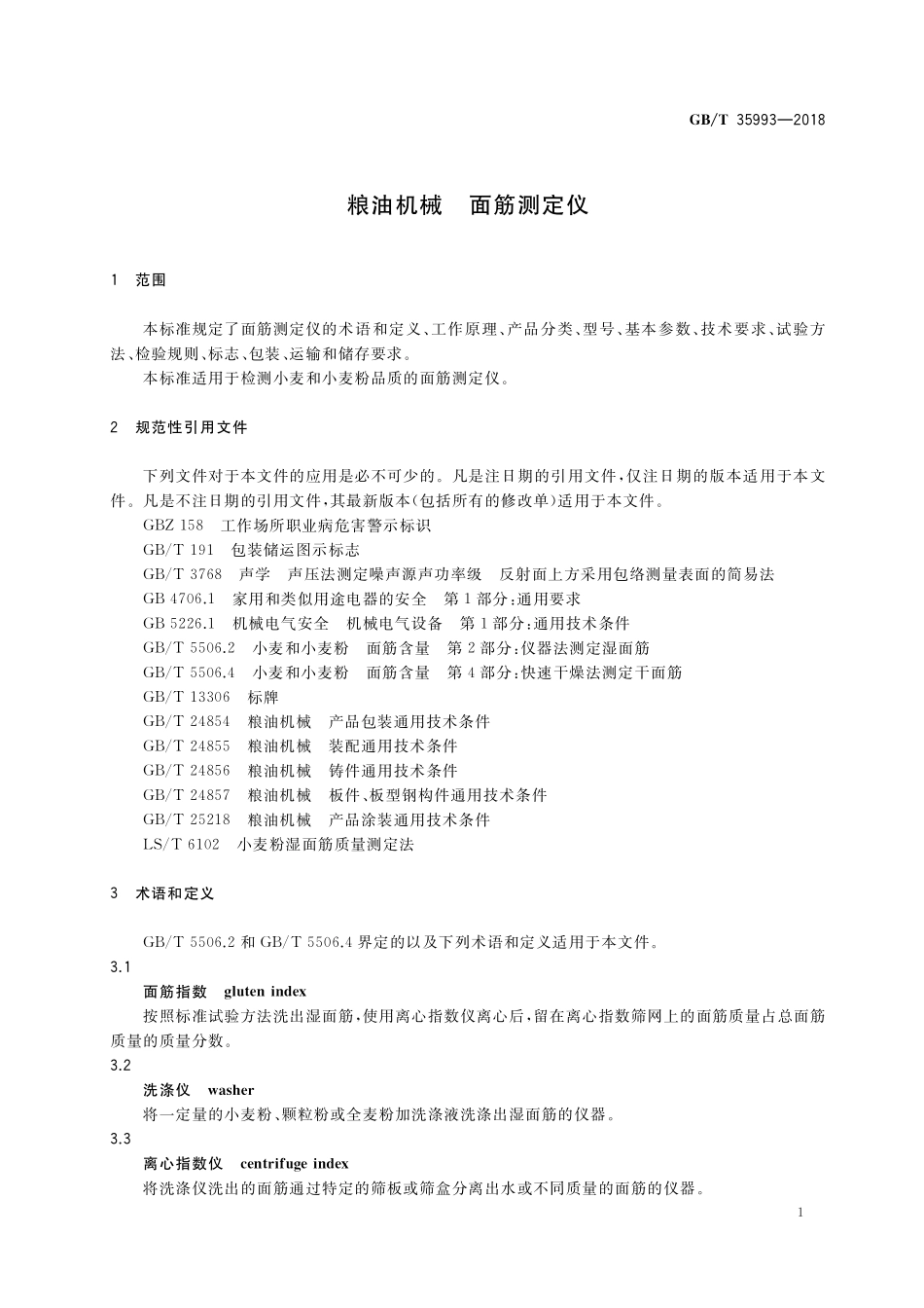 GB／T 35993-2018 粮油机械 面筋测定仪.pdf_第3页