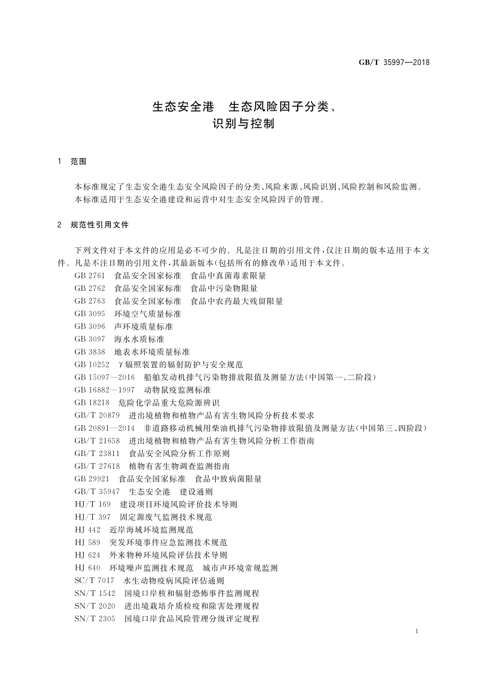 GB／T 35997-2018 生态安全港 生态风险因子分类、识别与控制.pdf_第3页