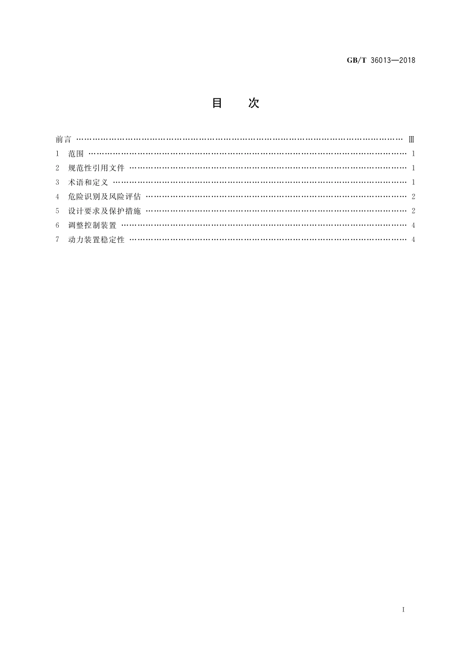 GB／T 36013-2018 锄草机器人安全要求.pdf_第2页