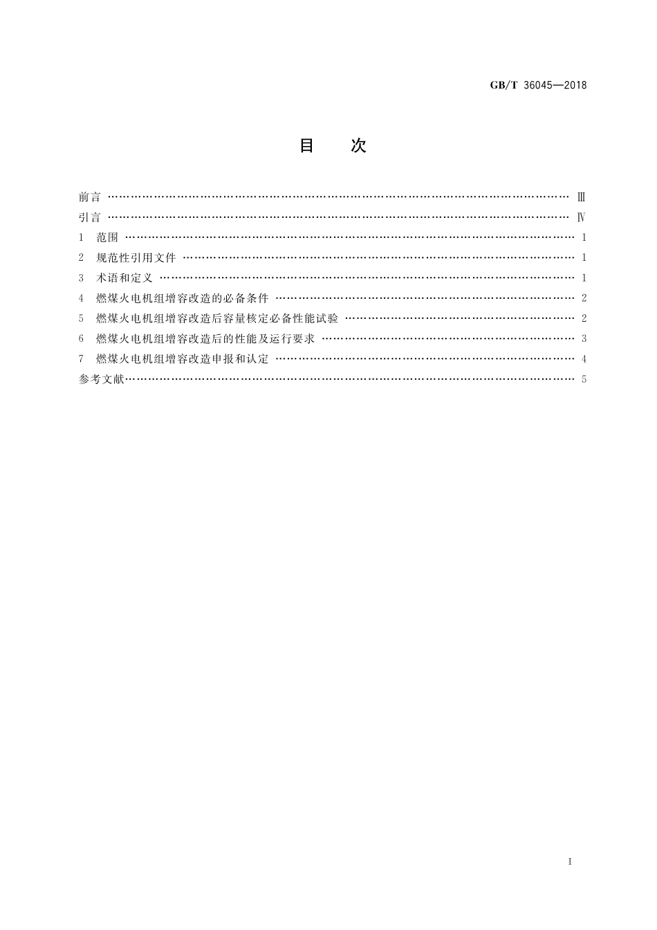GB／T 36045-2018 燃煤火电机组增容改造监管规范.pdf_第2页