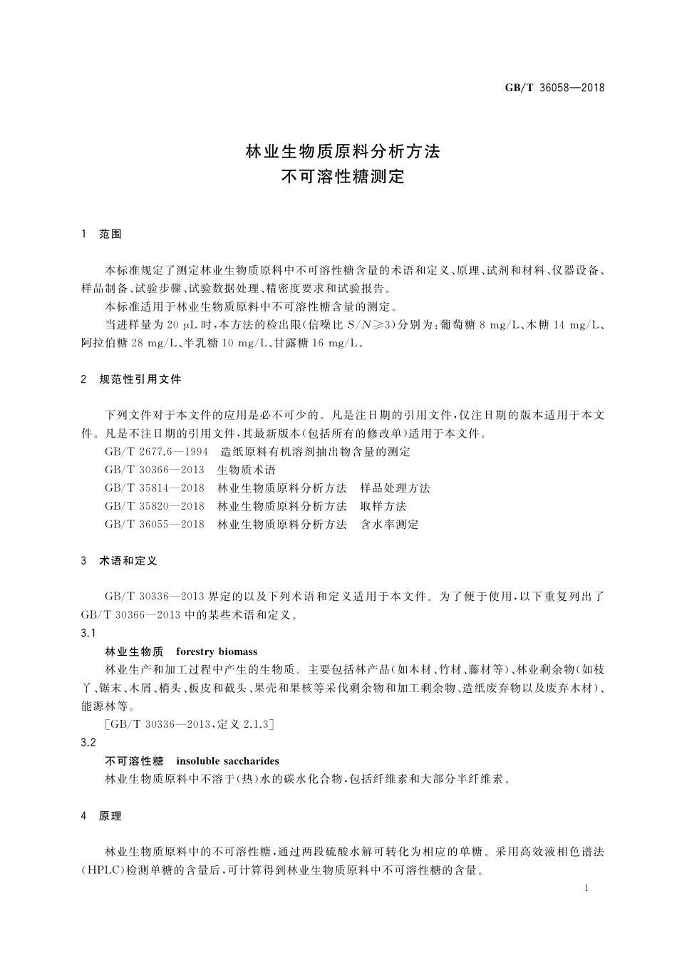 GB／T 36058-2018 林业生物质原料分析方法 不可溶性糖测定.pdf_第3页