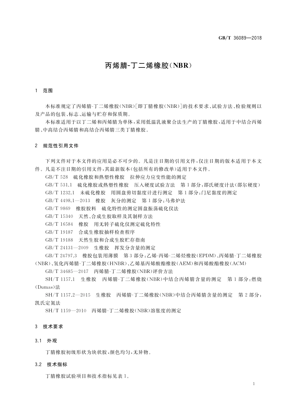 GB／T 36089-2018 丙烯腈-丁二烯橡胶(NBR).pdf_第3页