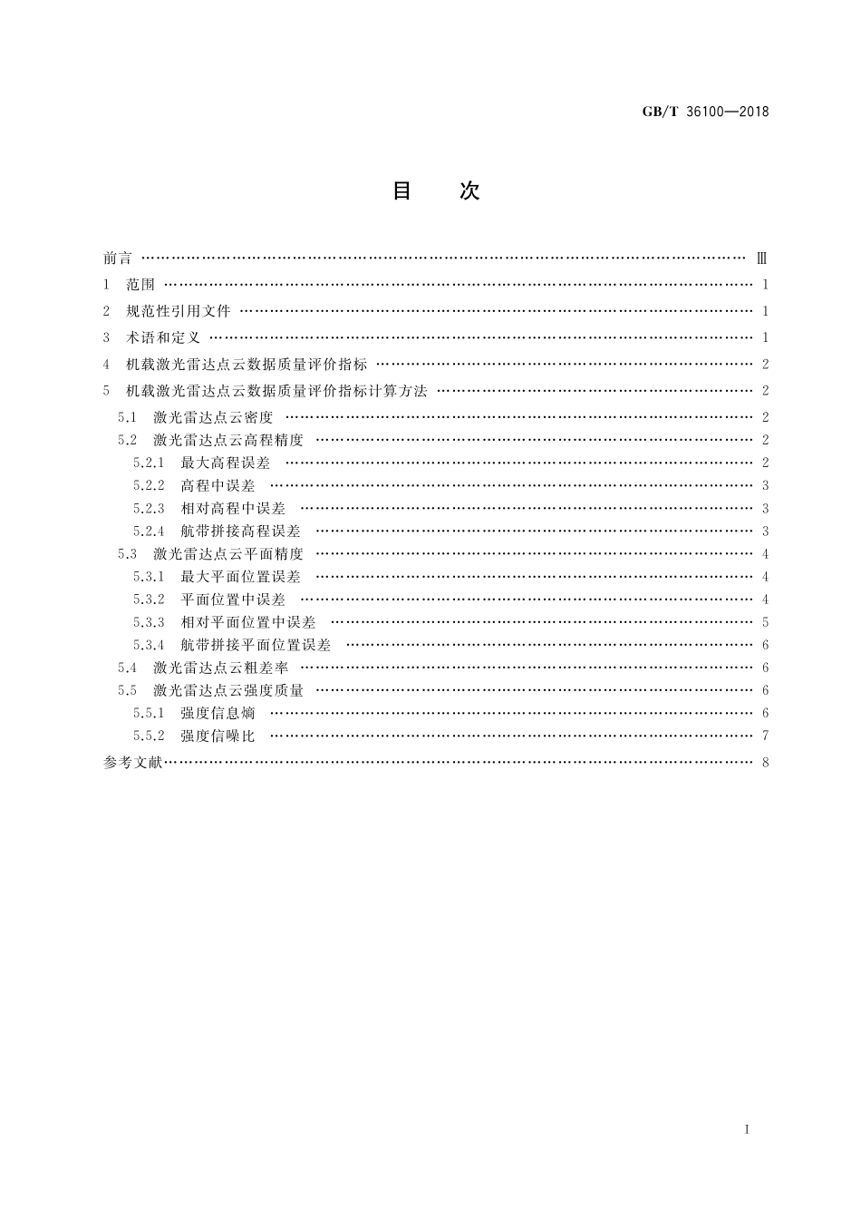 GB／T 36100-2018 机载激光雷达点云数据质量评价指标及计算方法.pdf_第2页