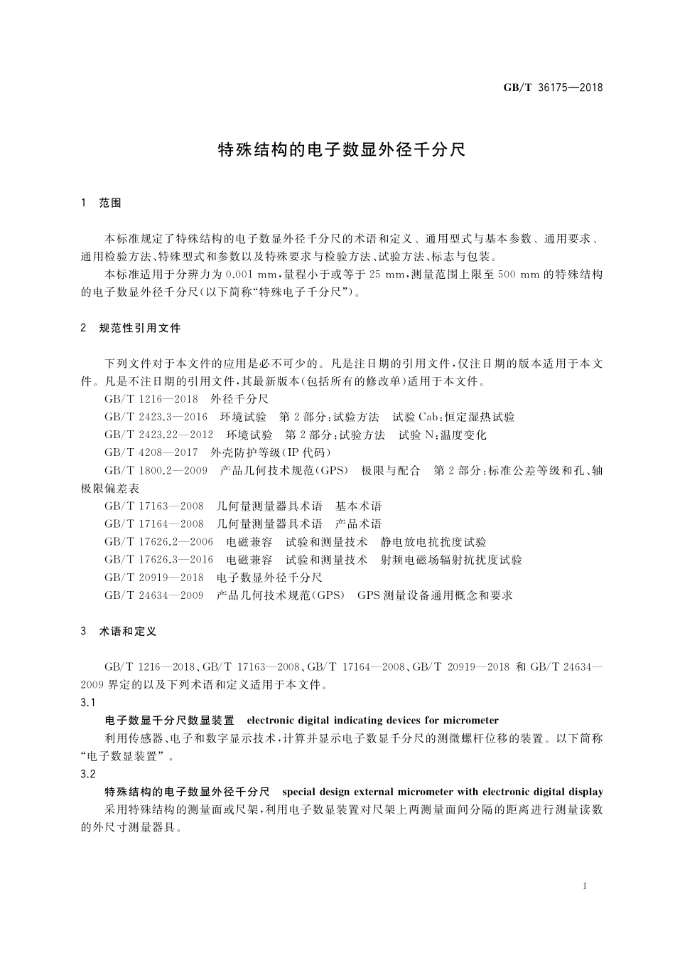 GB／T 36175-2018 特殊结构的电子数显外径千分尺.pdf_第3页