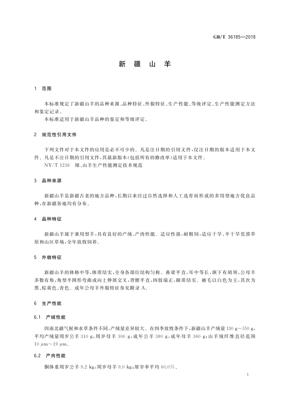 GB／T 36185-2018 新疆山羊.pdf_第3页