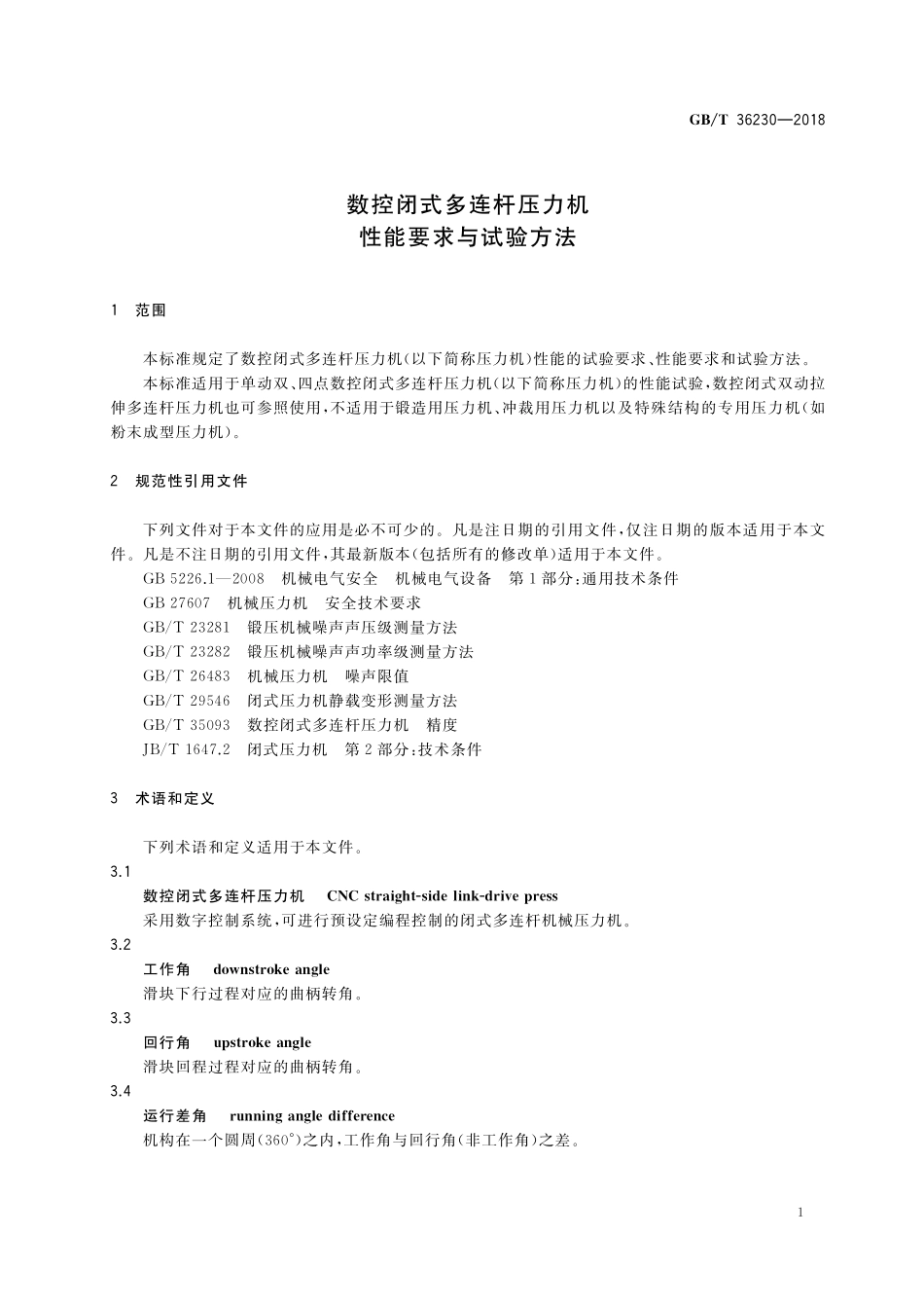GB/T 36230-2018 数控闭式多连杆压力机 性能要求与试验方法.pdf_第3页