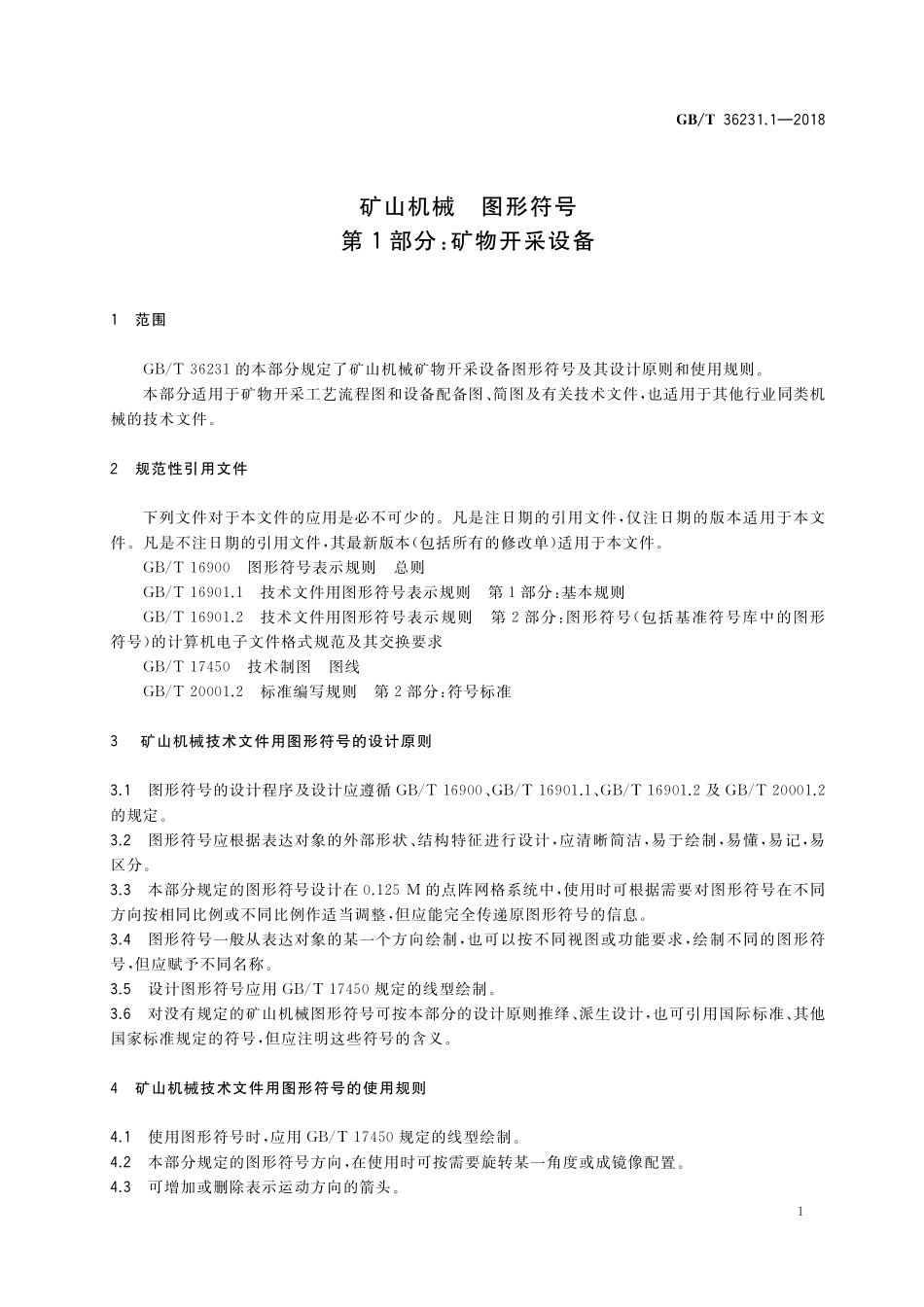 GB／T 36231.1-2018 矿山机械 图形符号 第1部分：矿物开采设备.pdf_第3页