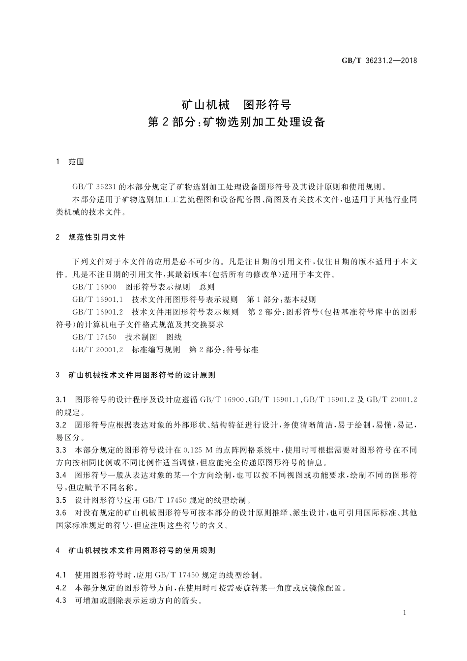 GB／T 36231.2-2018 矿山机械 图形符号 第2部分：矿物选别加工处理设备.pdf_第3页