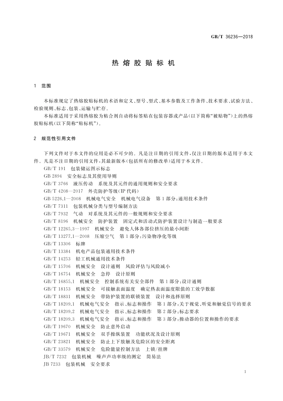 GB／T 36236-2018 热熔胶贴标机.pdf_第3页