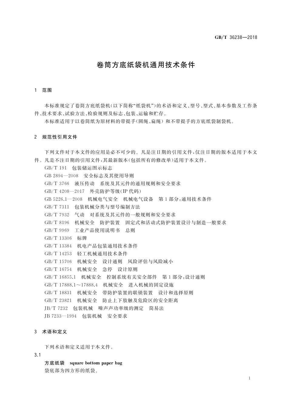 GB／T 36238-2018 卷筒方底纸袋机通用技术条件.pdf_第3页