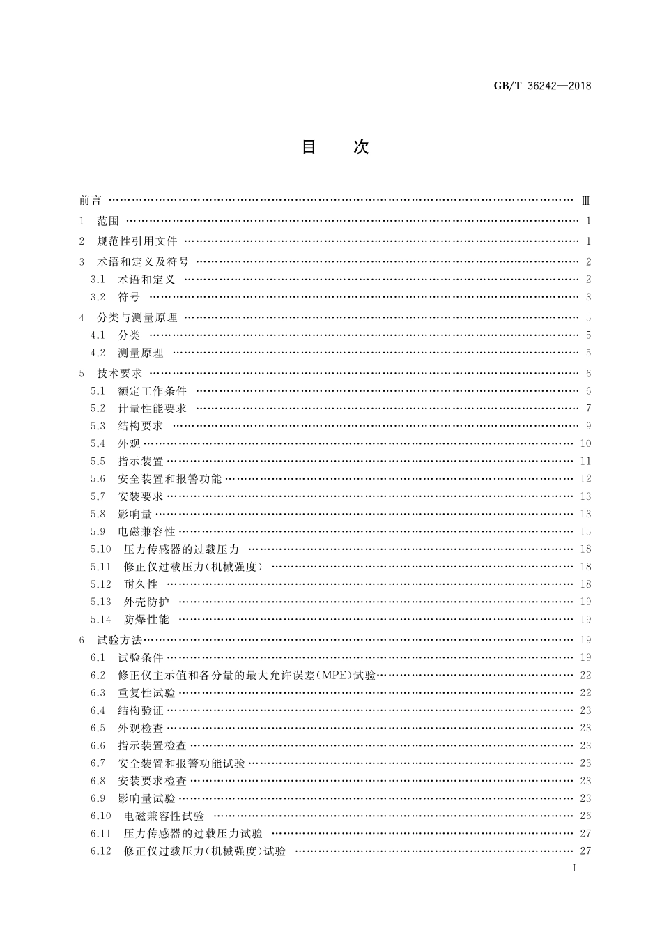 GB／T 36242-2018 燃气流量计体积修正仪.pdf_第2页