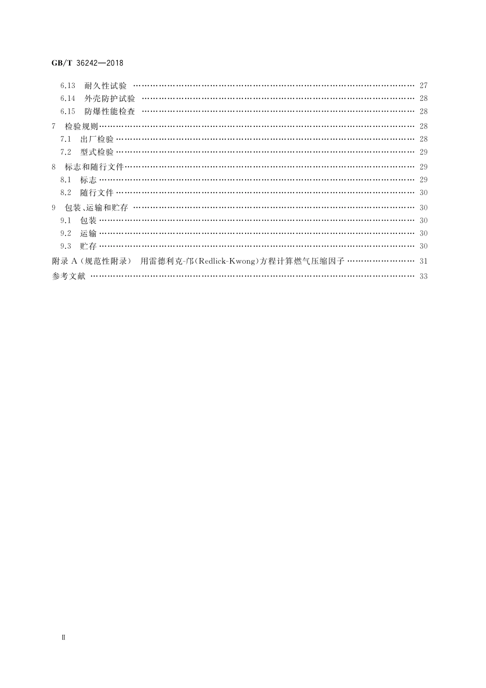 GB／T 36242-2018 燃气流量计体积修正仪.pdf_第3页