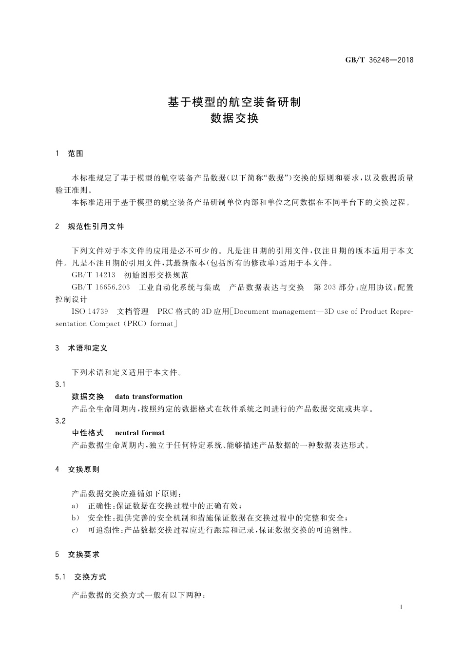 GB／T 36248-2018 基于模型的航空装备研制 数据交换.pdf_第3页