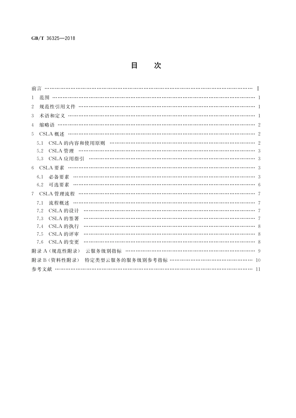 GB／T 36325-2018 信息技术 云计算 云服务级别协议基本要求.pdf_第2页