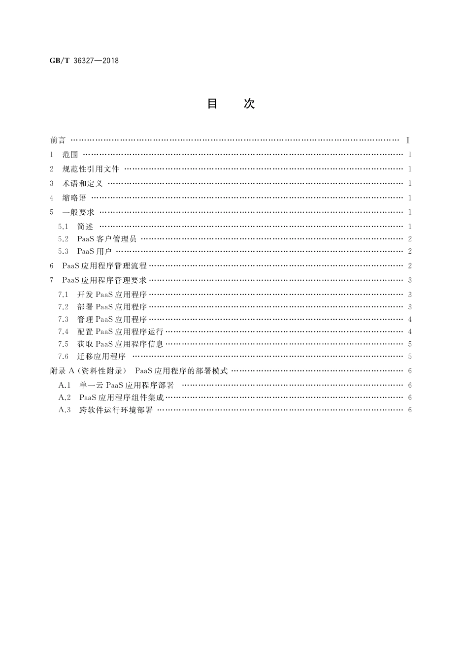 GB／T 36327-2018 信息技术 云计算 平台即服务（PaaS）应用程序管理要求.pdf_第2页