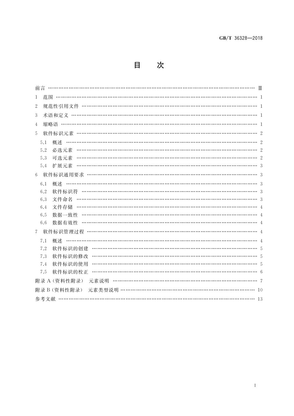 GB／T 36328-2018 信息技术 软件资产管理 标识规范.pdf_第2页