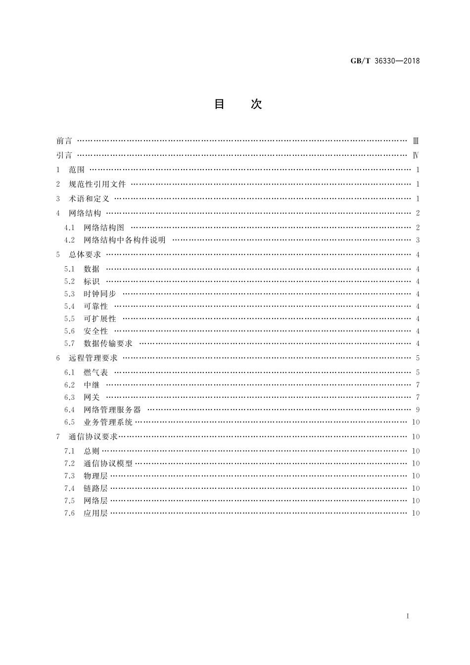 GB／T 36330-2018 信息技术 面向燃气表远程管理的无线传感器网络系统技术要求.pdf_第2页