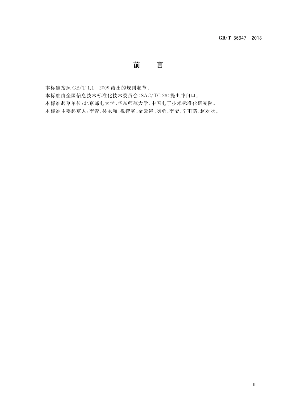 GB／T 36347-2018 信息技术 学习、教育和培训 学习资源通用包装.pdf_第3页