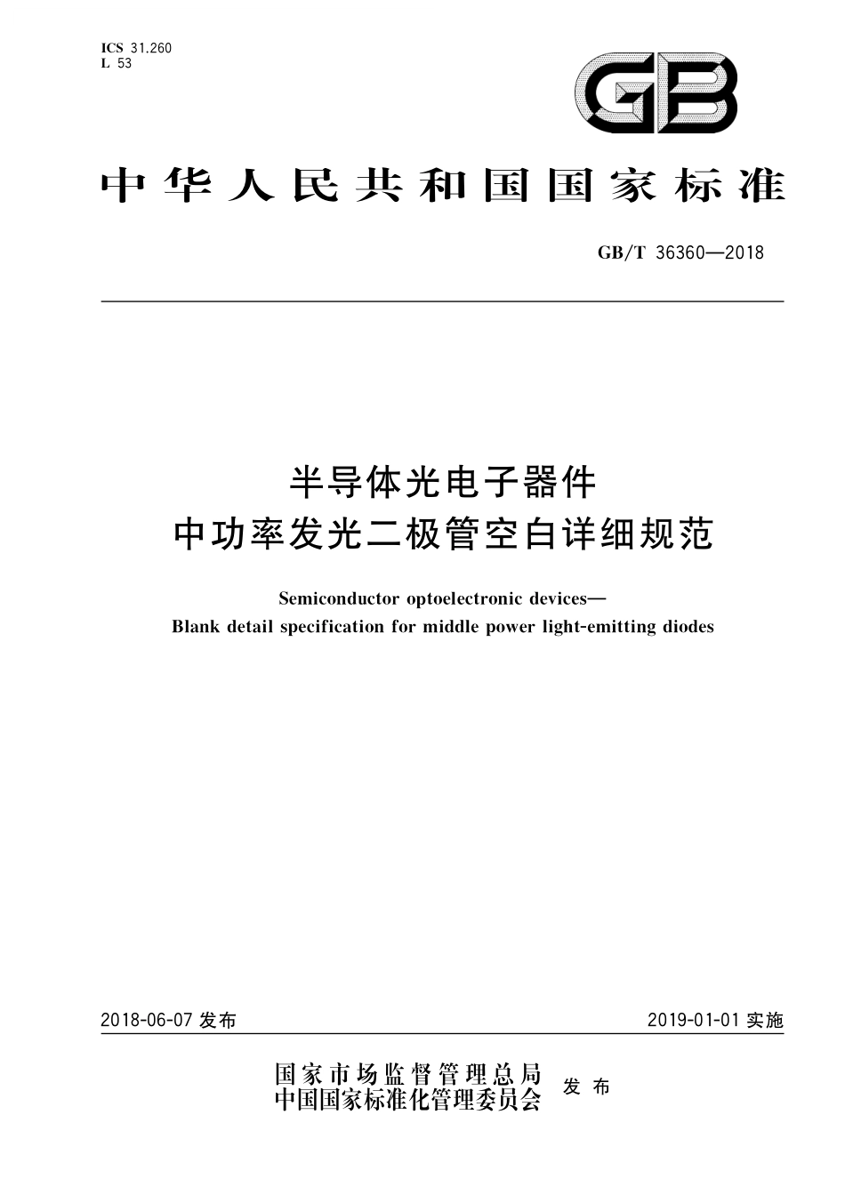 GB／T 36360-2018 半导体光电子器件 中功率发光二极管空白详细规范.pdf_第1页