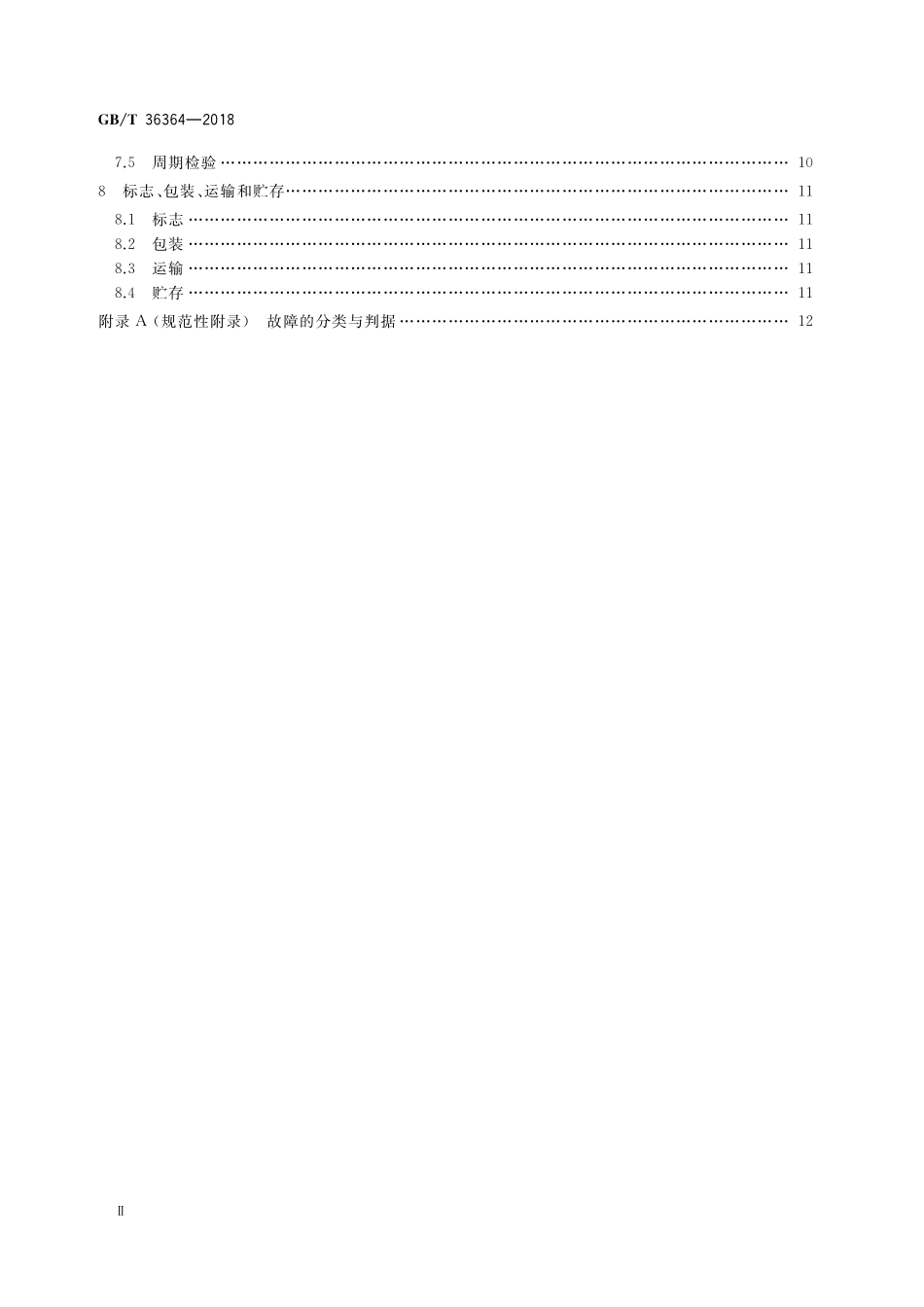GB／T 36364-2018 信息技术 射频识别 2.45GHz标签通用规范.pdf_第3页