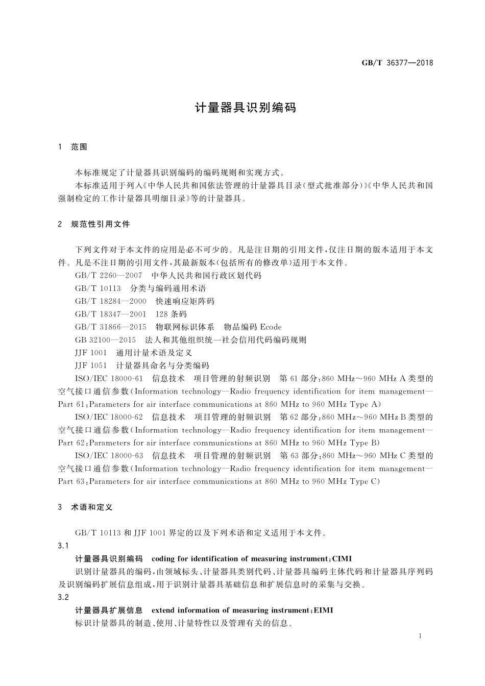 GB／T 36377-2018 计量器具识别编码.pdf_第3页