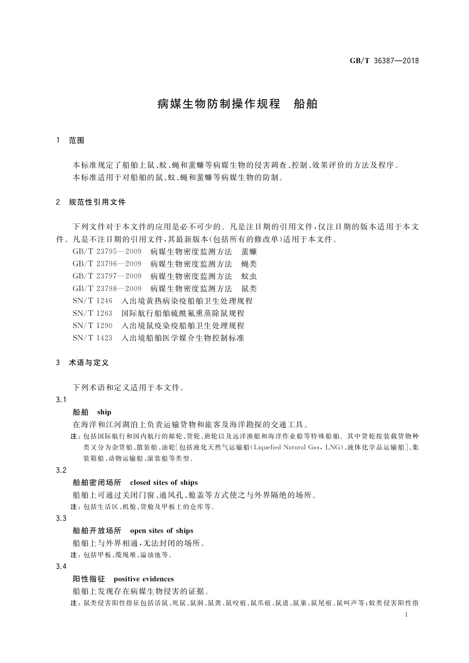 GB／T 36387-2018 病媒生物防制操作规程 船舶.pdf_第3页