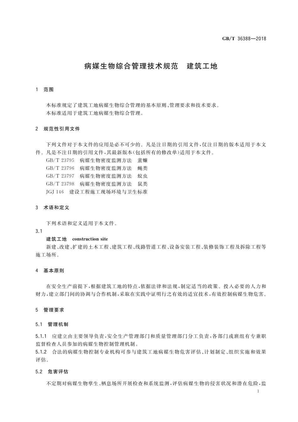 GB／T 36388-2018 病媒生物综合管理技术规范 建筑工地.pdf_第3页