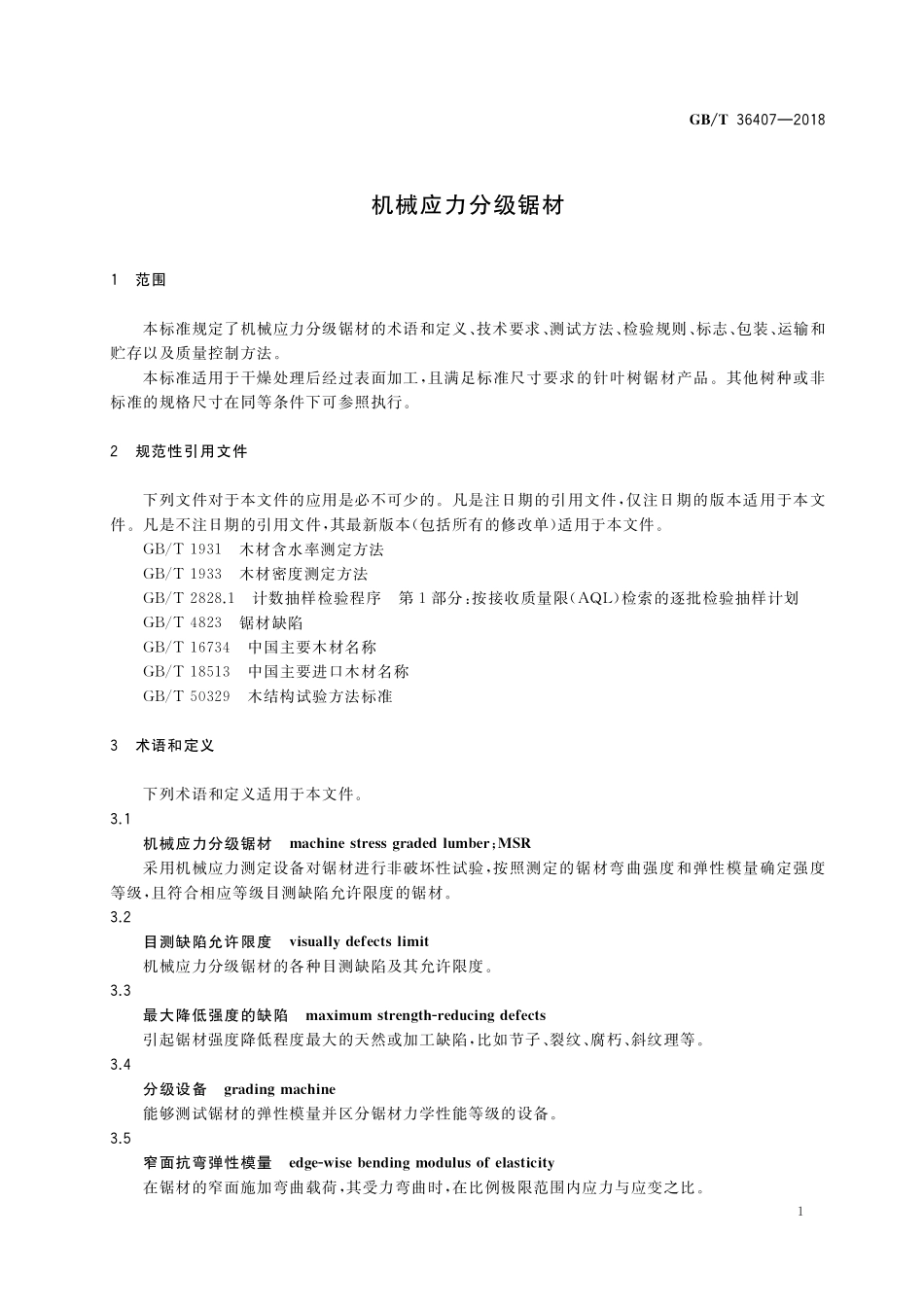 GB／T 36407-2018 机械应力分级锯材.pdf_第3页
